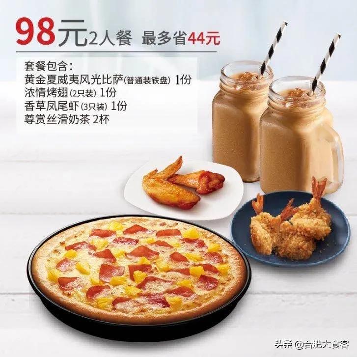必胜客外卖99元2个披萨多少寸,点必胜客外卖最划算方案
