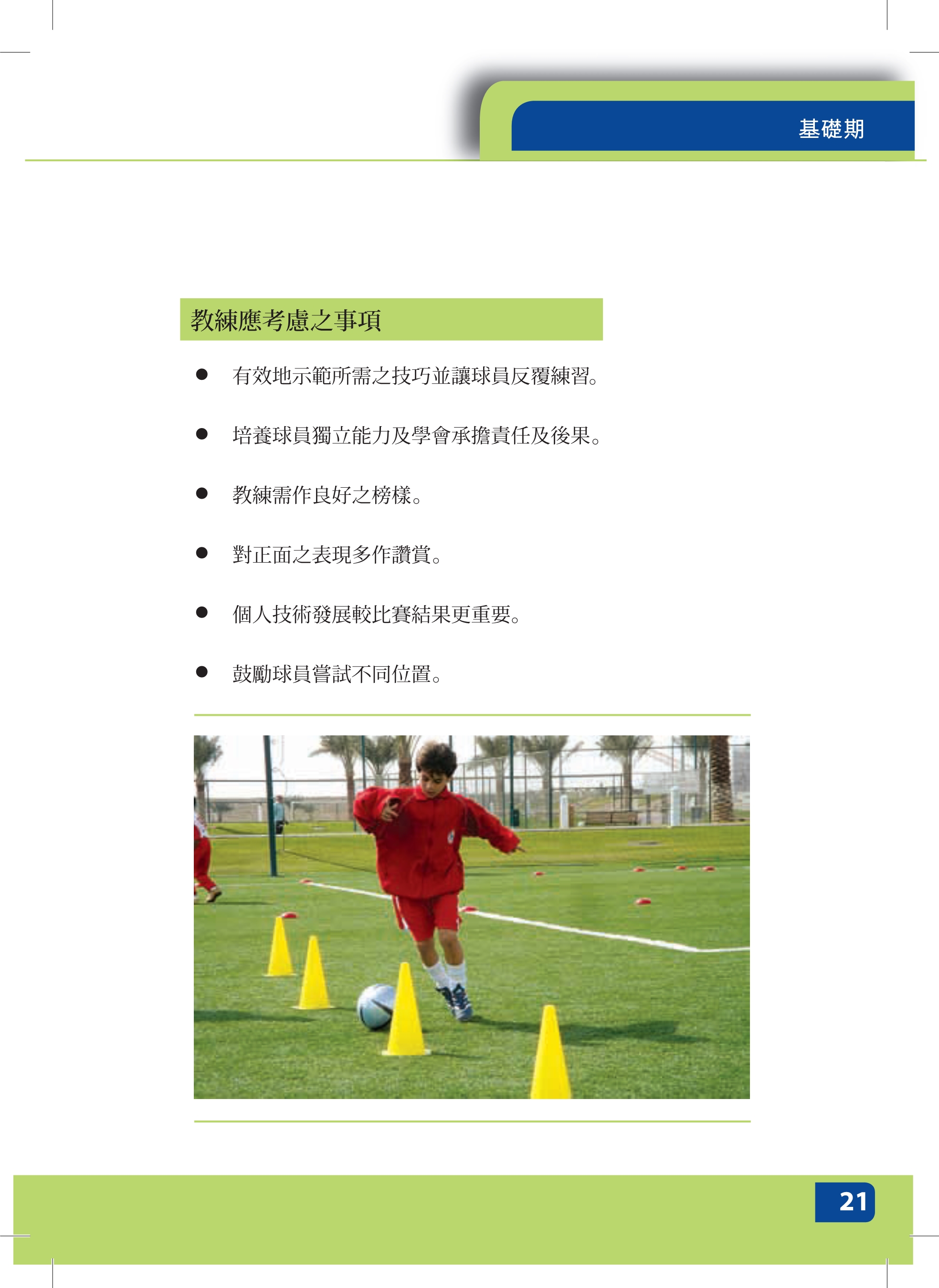 足球教练员日常培训,足球教练员培训信息