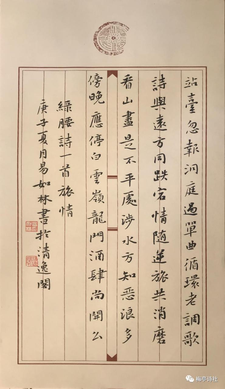 「梅亭诗刊」第007期旅情