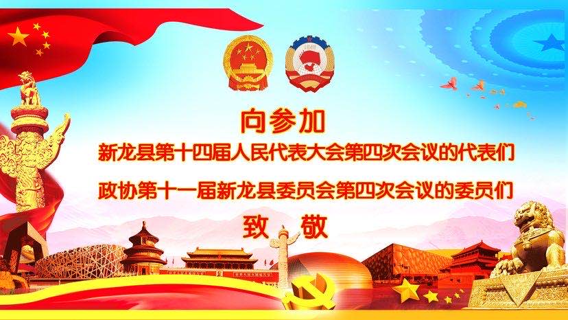 两会聚焦区政协四届五次会议开幕,聚焦全国政协十三届五次会议总结