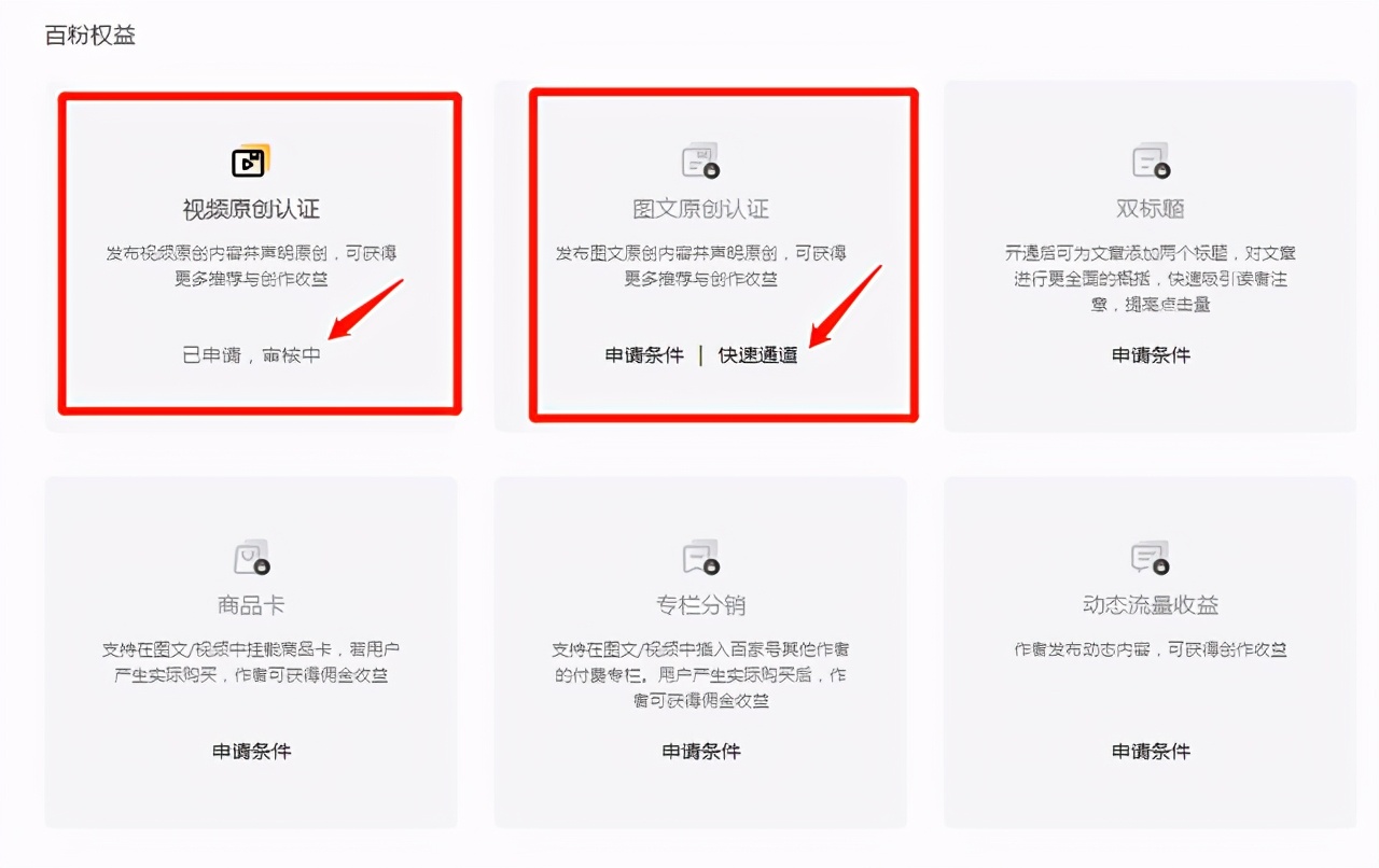 百家号视频原创标签审核多久,百家号发布视频审核不通过的原因
