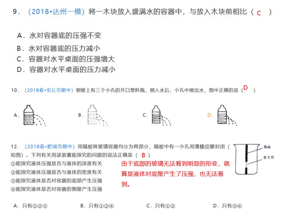 初中物理液体中的压强习题与解析,初中物理液体压强知识讲解