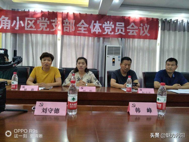 丹阳社区党支部书记,丹阳支部