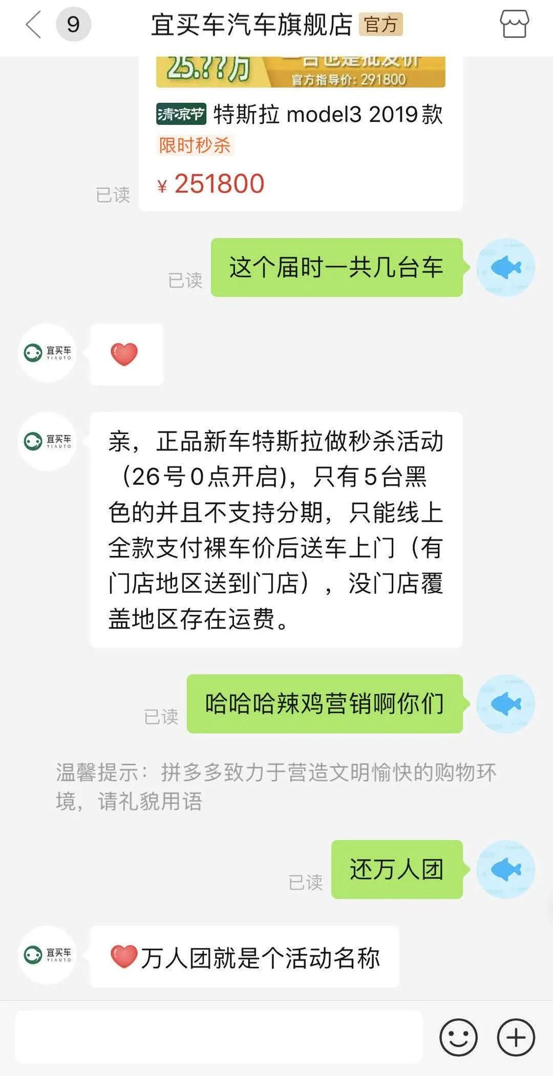 拼多多特斯拉事件,拼多多万人团特斯拉