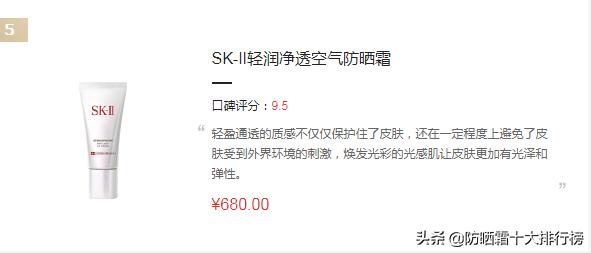 10款好用的防晒霜推荐,十大公认好用的防晒霜控油