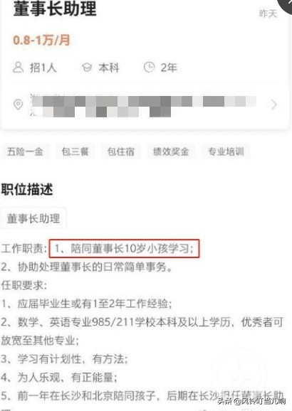 应聘董事长助理年薪360万,董事长助理招聘条件