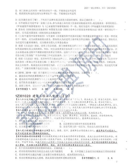 2021年一建法规葵花宝典7月讲义,完整版葵花宝典有多厉害