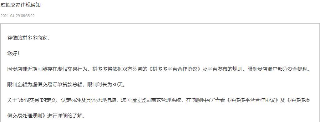 拼多多商品品质超标资金限制多久,拼多多限制资金提现一般多久恢复