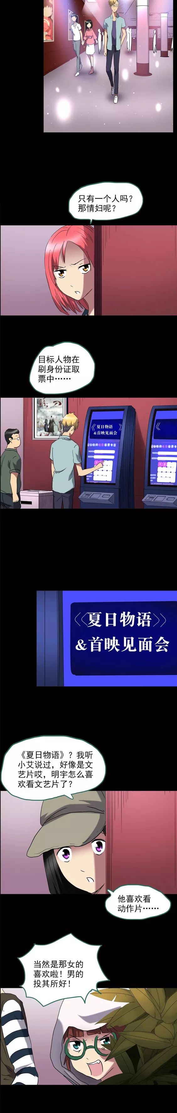 人性漫画小三上位后的代价,人性漫画小三上位后结局