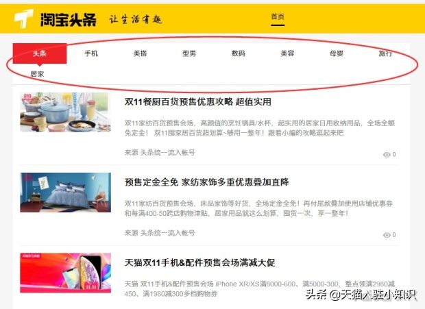 如何抢占淘宝头条的流量,如何玩转淘宝头条