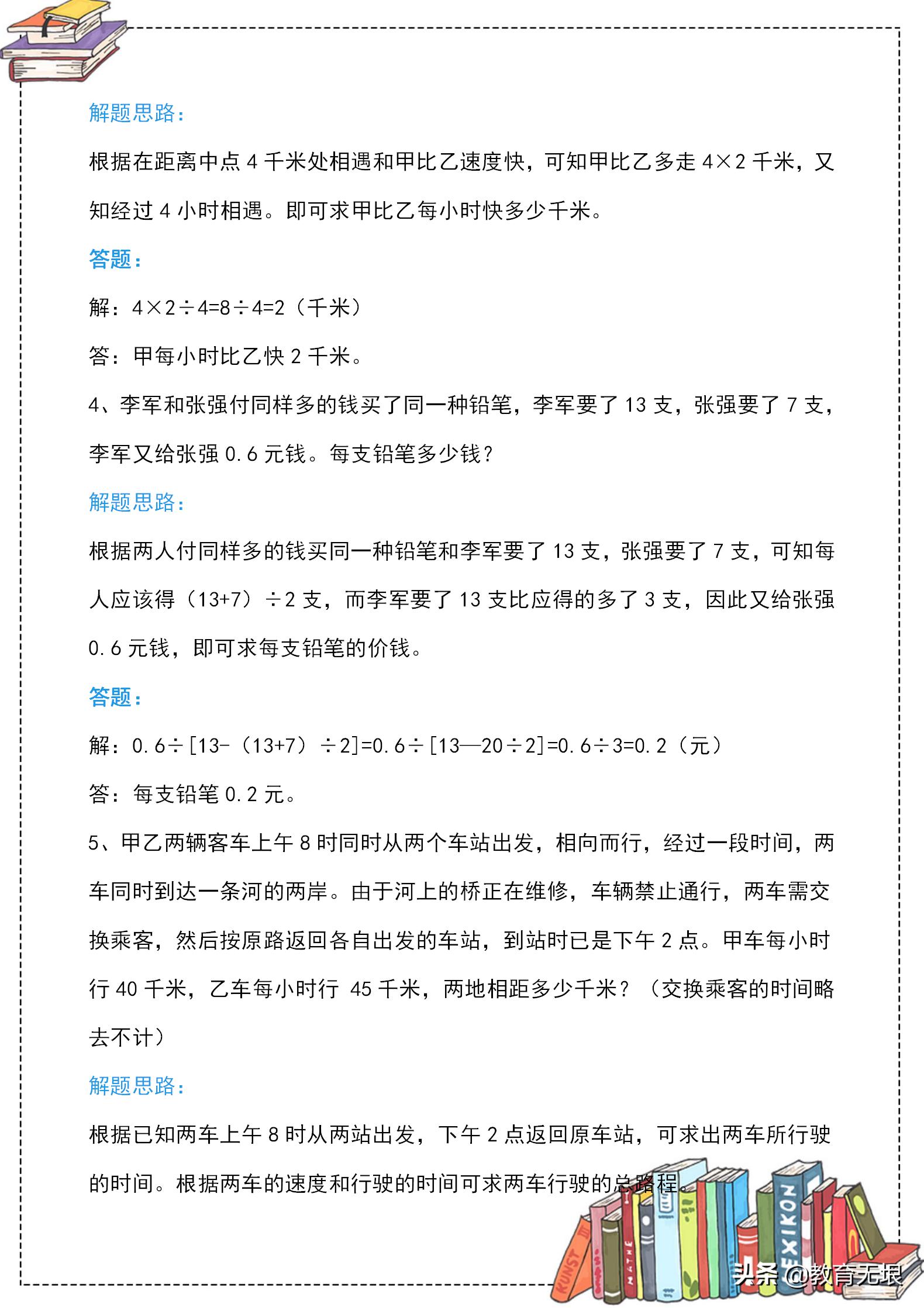 三年级数学思维应用题训练题100题,三年级数学应用题重点难题练习