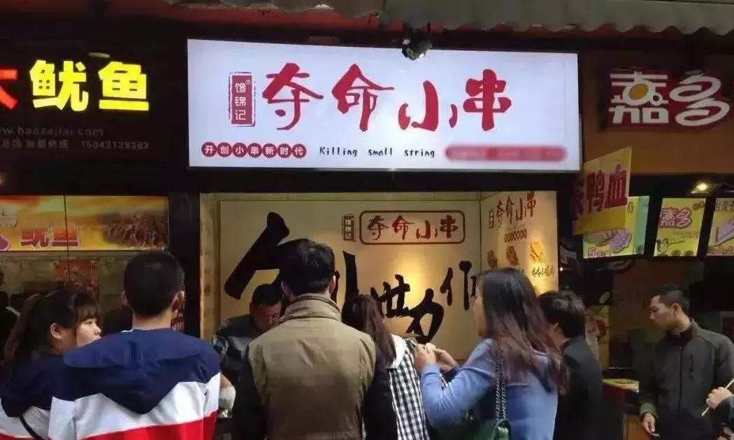 易炸易卖利润高，夺命小串再战小吃赛道