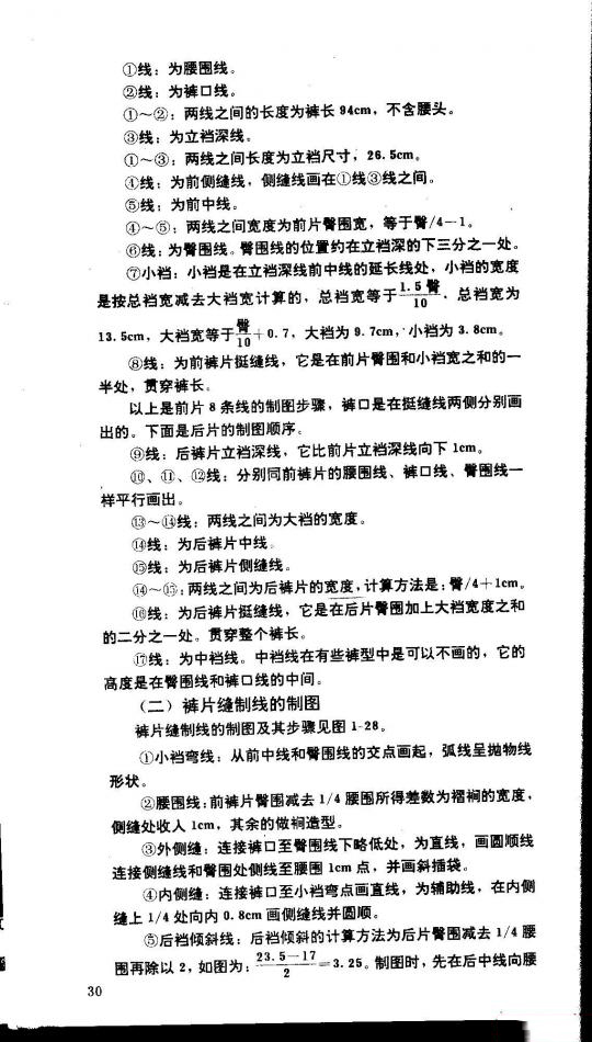 a字半身裙子的裁剪图及制作方法,前面裙子后面裤子裁剪图解