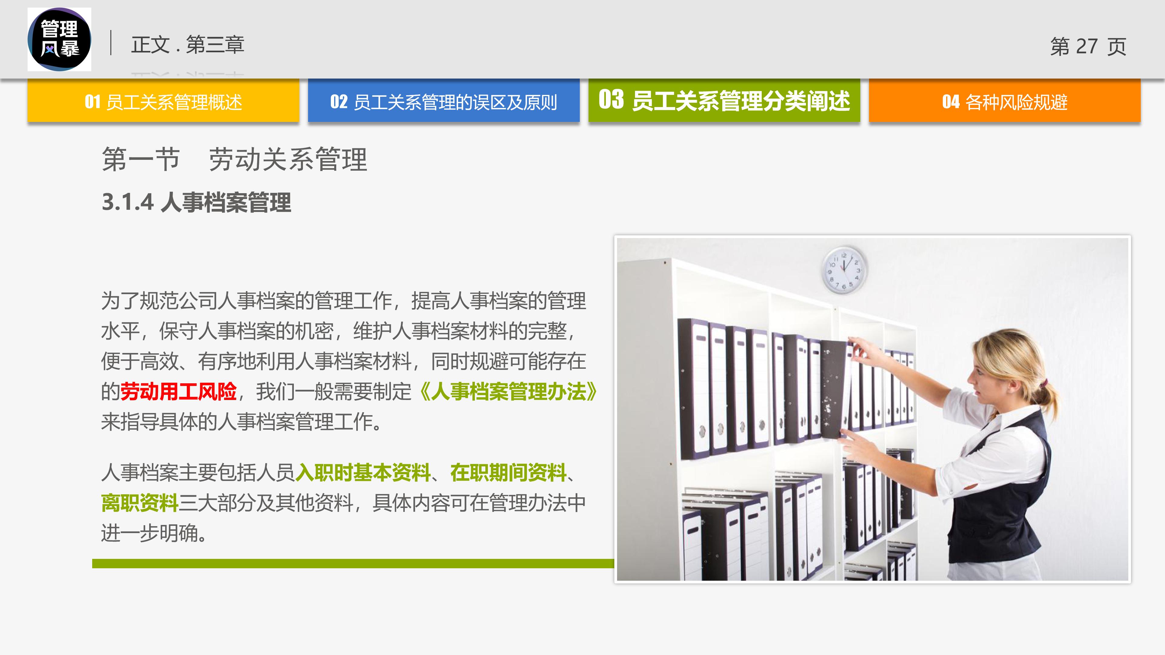 管理学的团队管理ppt,管理者对团队管理角色认知ppt