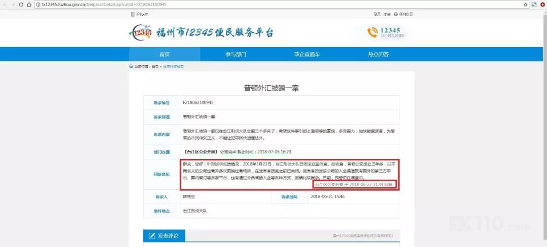ptfx最新到账真实吗,普顿ptfx外汇最新状况消息