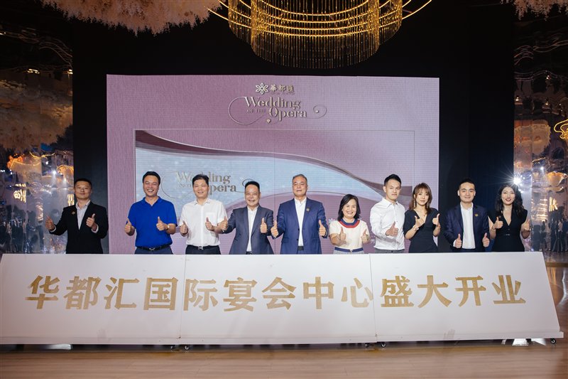 湛江华都汇宴会,湛江华都汇宴会中心有限公司