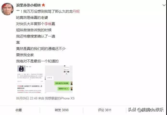 李维嘉否认与龙丹妮关系,李维嘉和龙丹妮什么时候结婚