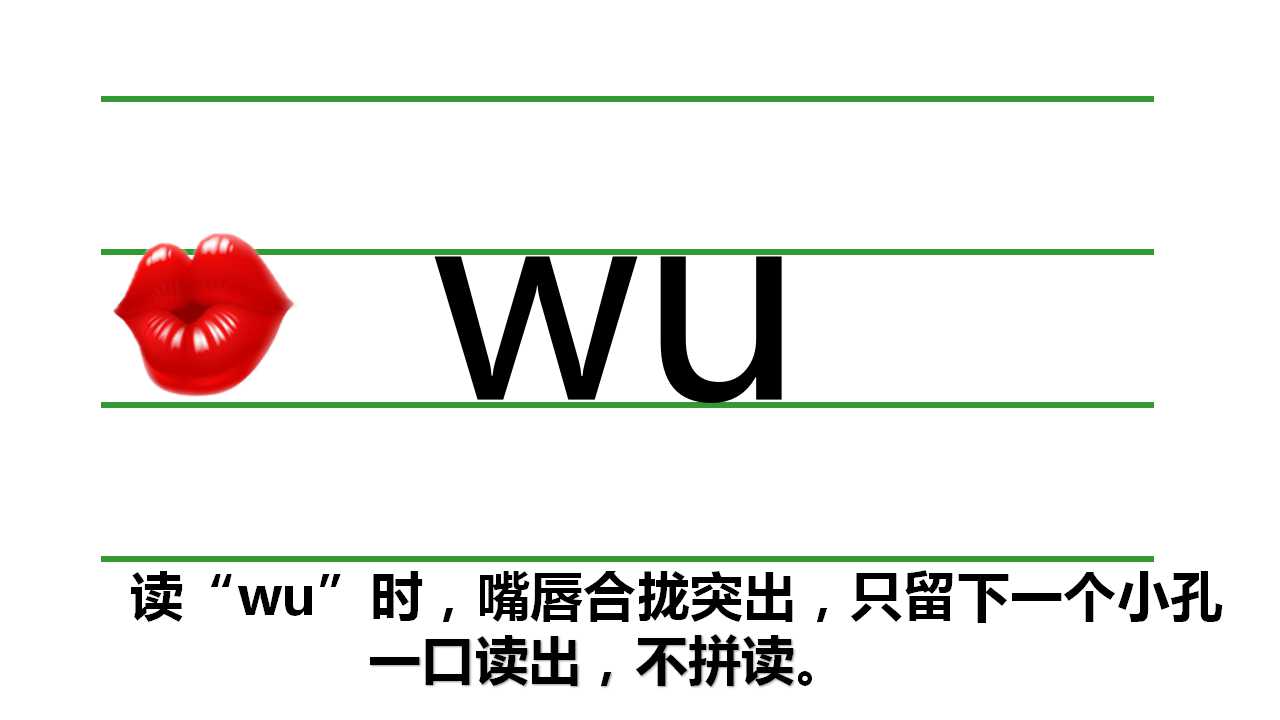 一年级学拼音声母韵母整体认读音节,一年级汉语拼音声母yw教学笔记