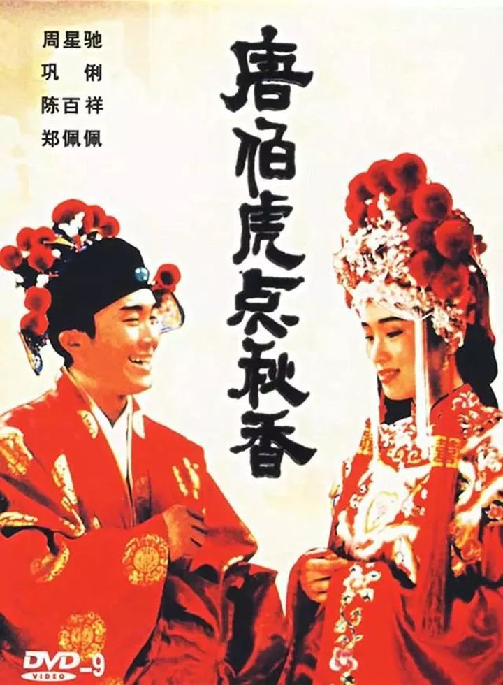 一部周星驰励志电影,星爷的电影就是满满的经典