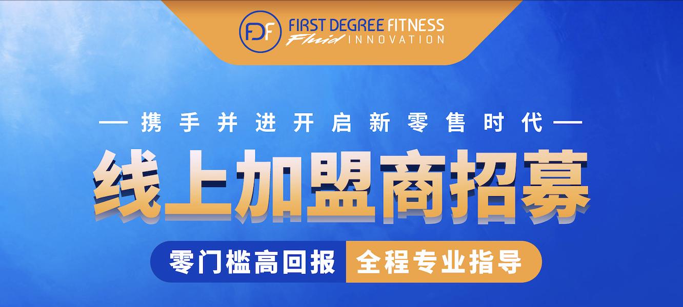 firstpoint中国代理,first招商加盟