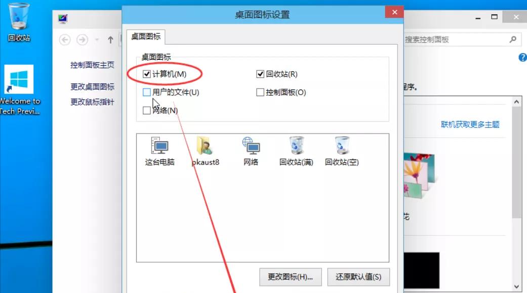 windows10如何调出我的电脑图标,windows10系统怎么显示桌面
