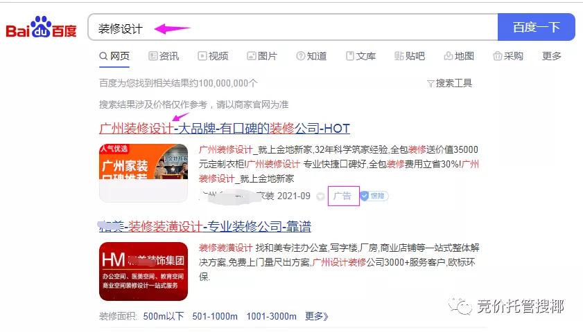 关键词竞价推广方法和技巧,北京海淀关键词竞价推广优化