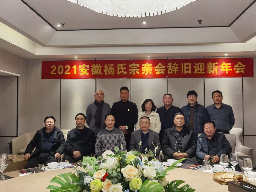 安徽杨氏宗亲,安徽合肥杨氏宗亲会