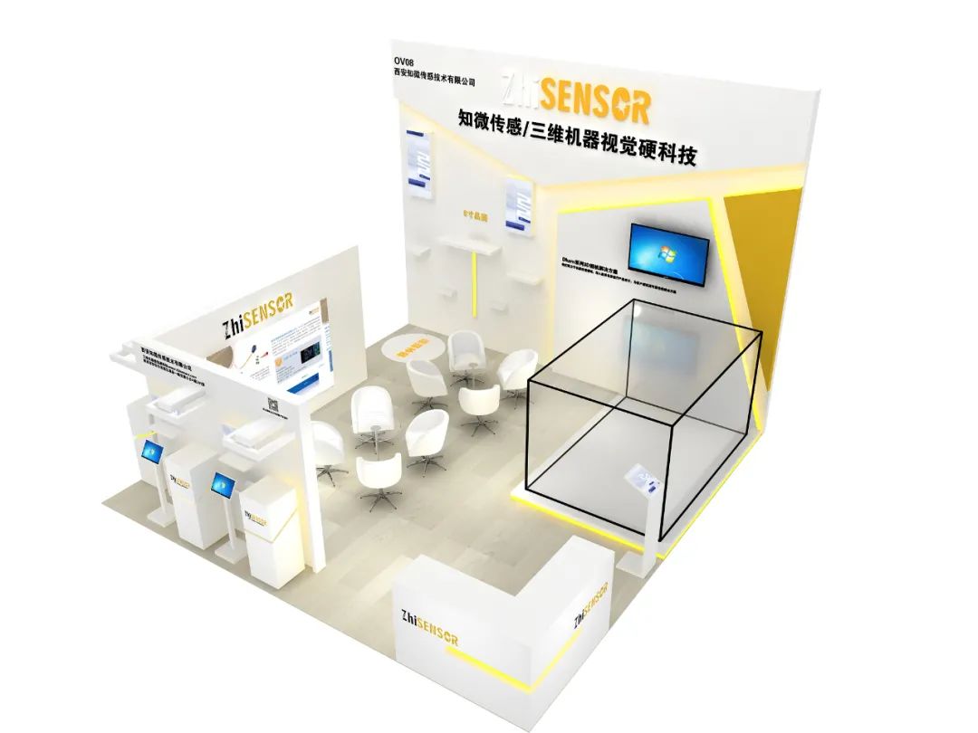 「感知“深度”」西安知微传感将参加机器视觉展