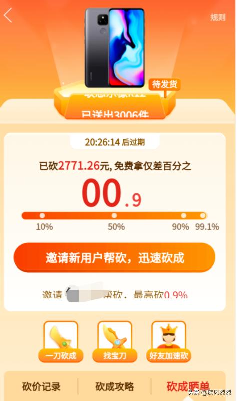 拼多多怎样砍价免费成功,砍价免费拿只差0.1怎么办