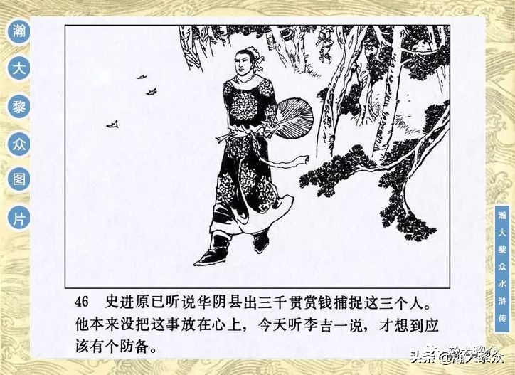 九纹龙史进故事连环画,连环画水浒传1