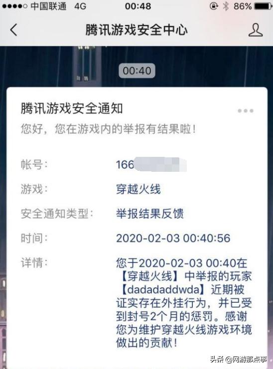 穿越火线外挂被封号两个月，真的举报成功了？你高兴得太早了
