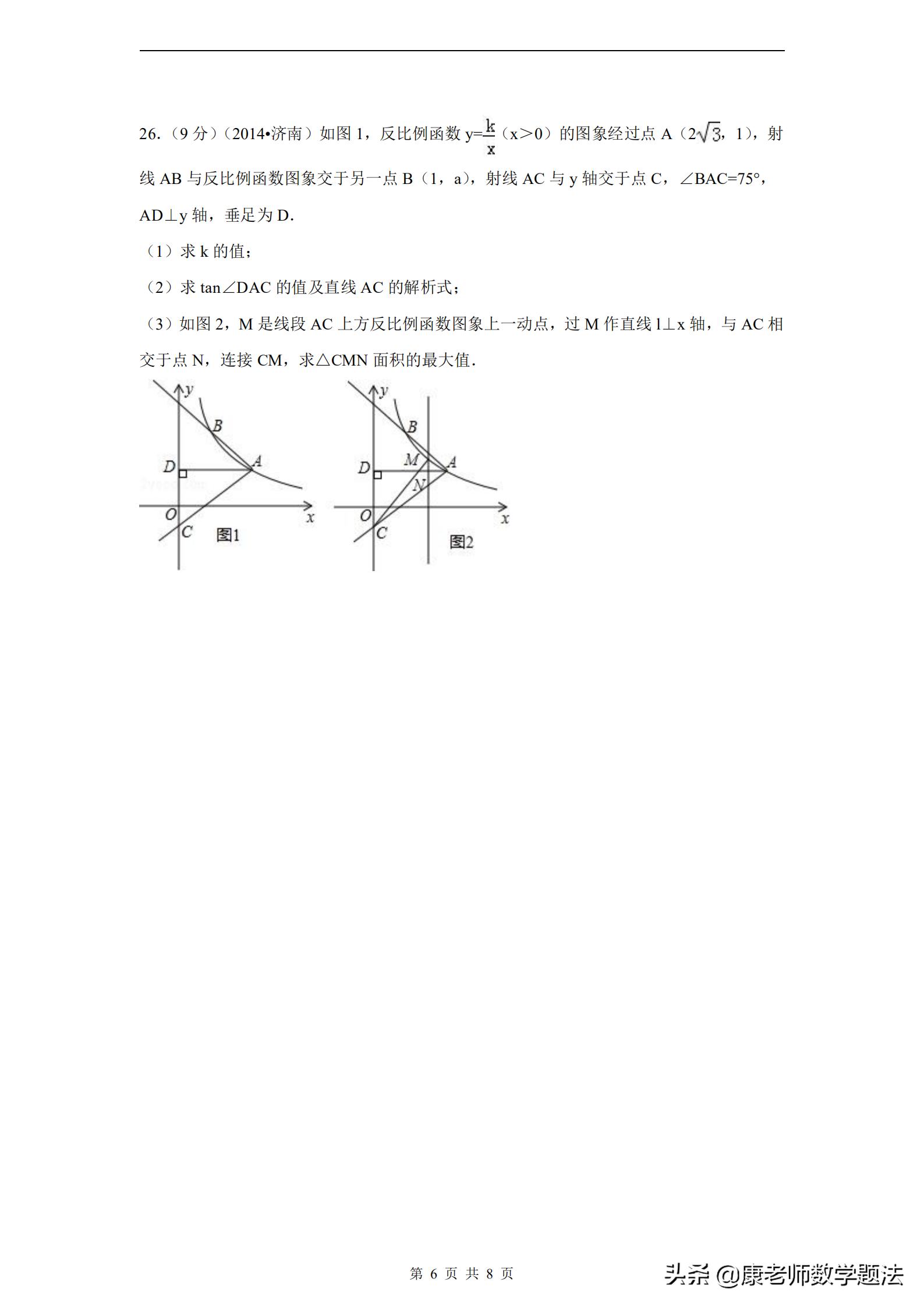山东省济南市2020年中考试题数学,山东济南第一学期数学2021年试题