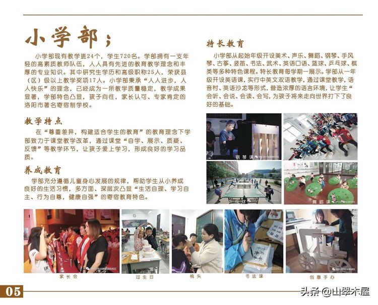 洛阳欧亚国际学校高中部,洛阳欧亚学校简介