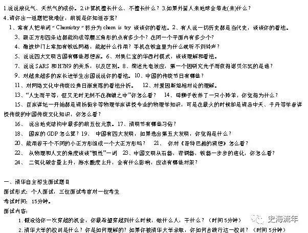 最新高校自主招生考试题,高校自主招生面试题库