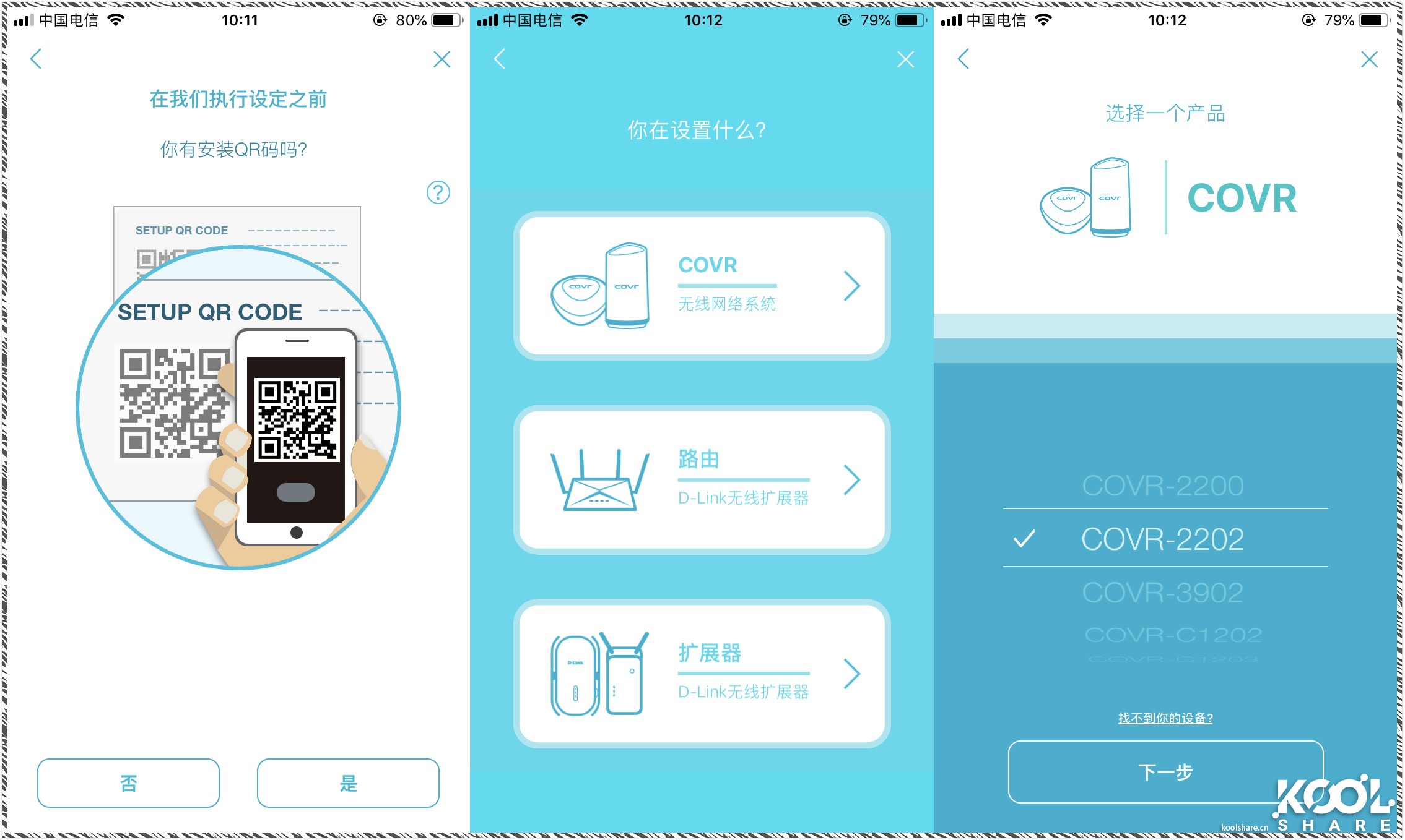 D-LINK友讯Covr-2202AC2200三频WIFIMesh系统开箱评测拆解