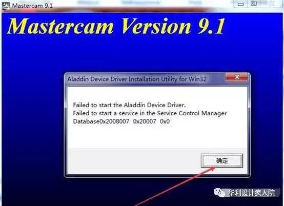 MastercamV9.1（64位）软件安装教程