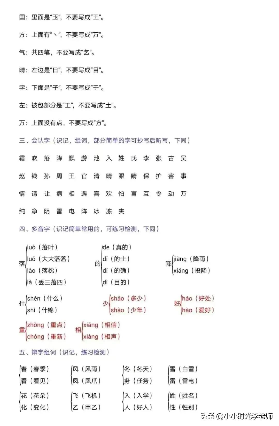 一年级下册语文期末复习资料生字,一年级下册语文期末复习资料