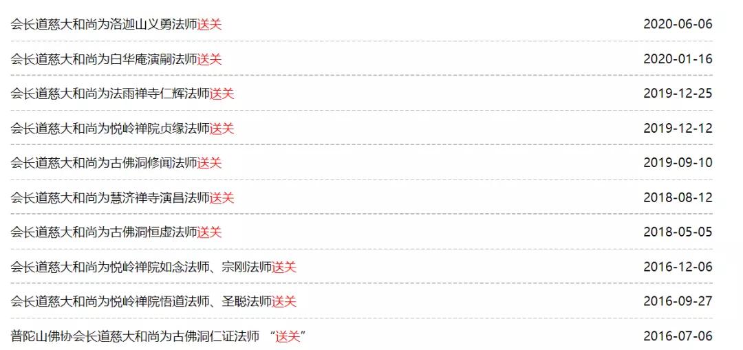 道慈大和尚拜山法会图片,和尚闭关结束圆满出关