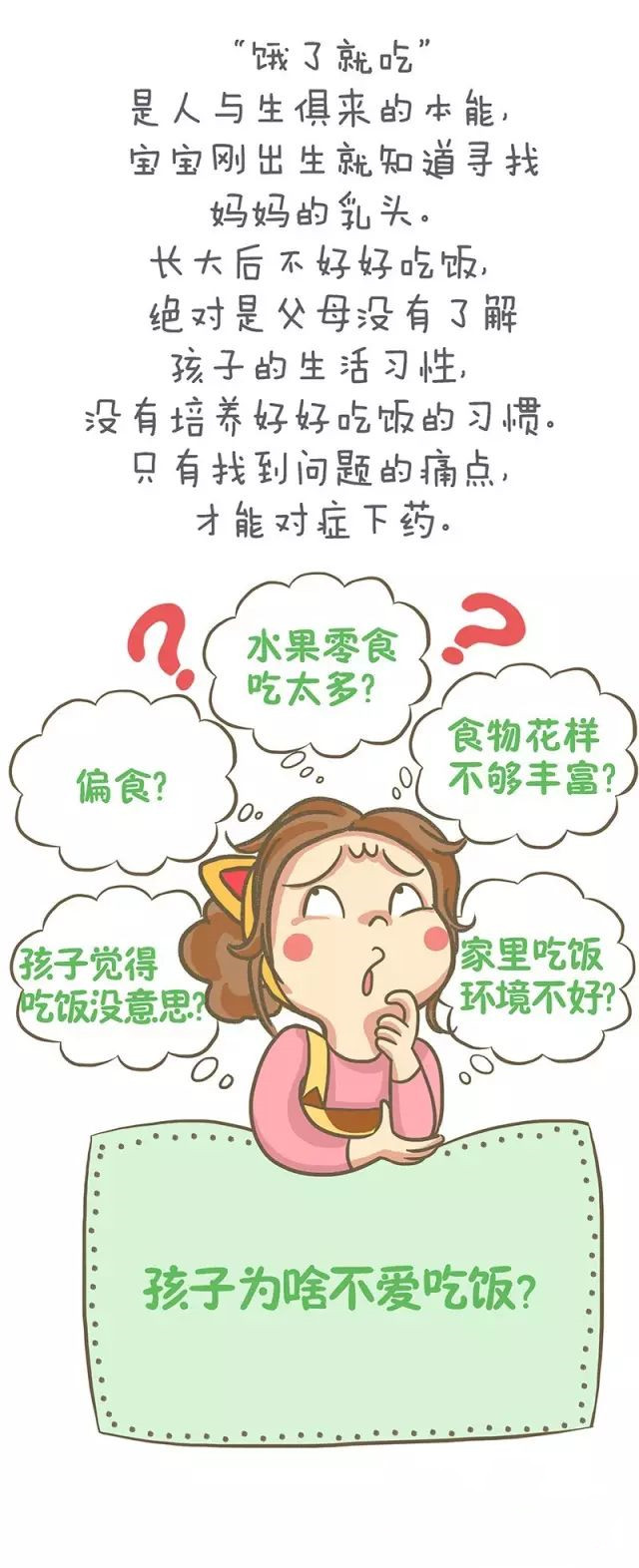 孩子没食欲不想吃饭是什么原因,孩子食欲不振不想喝奶