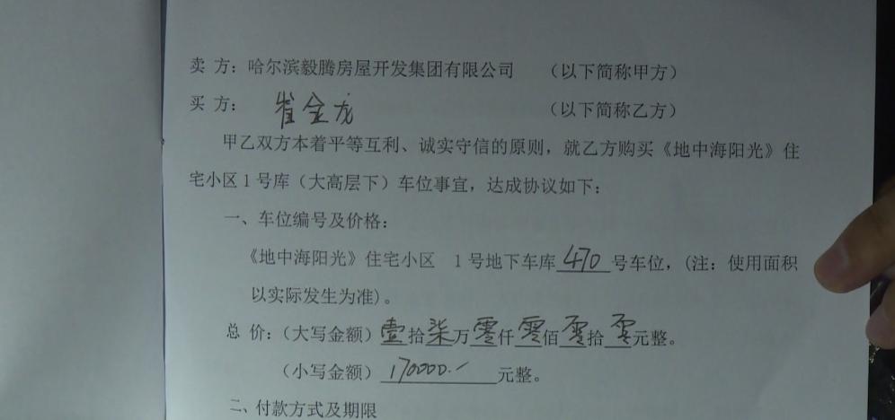 哈尔滨业主买下19个车位,哈尔滨小区业主买19个车位