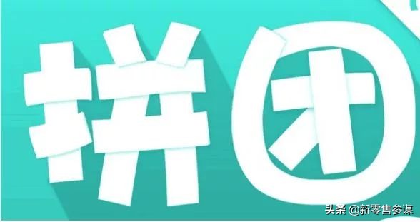 拼团模式怎么推广,拼团营销的盈利方式