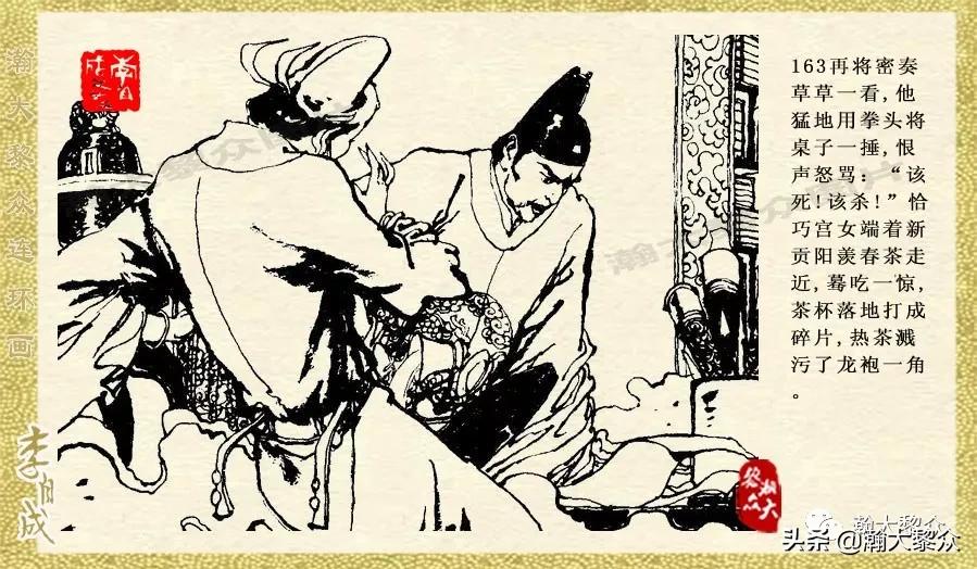 瀚大黎众连环画李自成第八册下,瀚大黎众连环画李自成第四册上