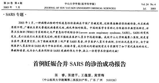 17年前的sars有没有药 (17年前的sars患者)