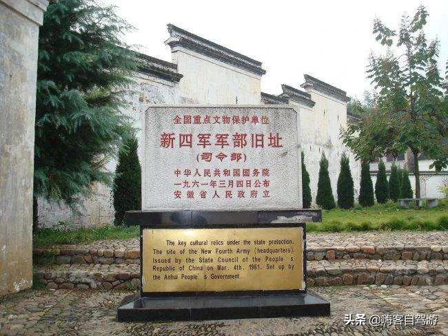 新四军的根据地皖南,皖南地区新四军纪念馆