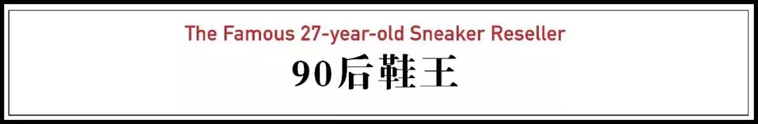90后中国鞋王,中国90后在美国卖鞋