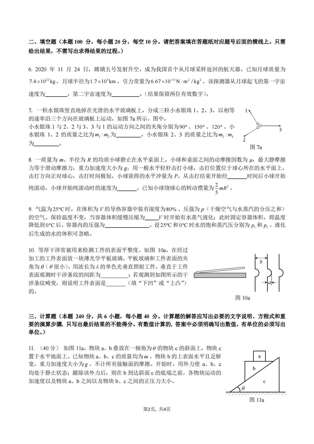 38届全国中学生物理竞赛江苏成绩,38届全国中学生物理竞赛