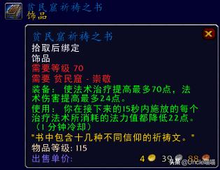 魔兽世界贫民窟声望,魔兽怀旧服贫民窟声望崇拜奖励
