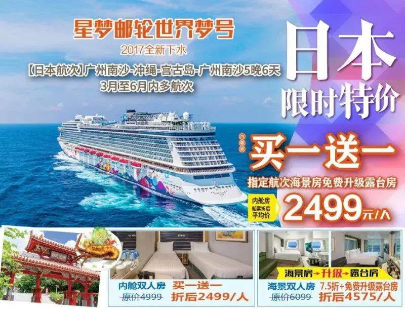 旅展捡漏|买一送一！你可能不知道原来邮轮有这般享受！