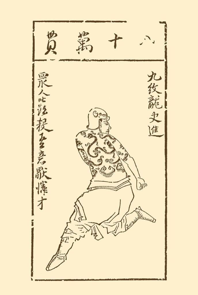 八百里水泊梁山一百单八将结局,梁山一百单八将最后结局