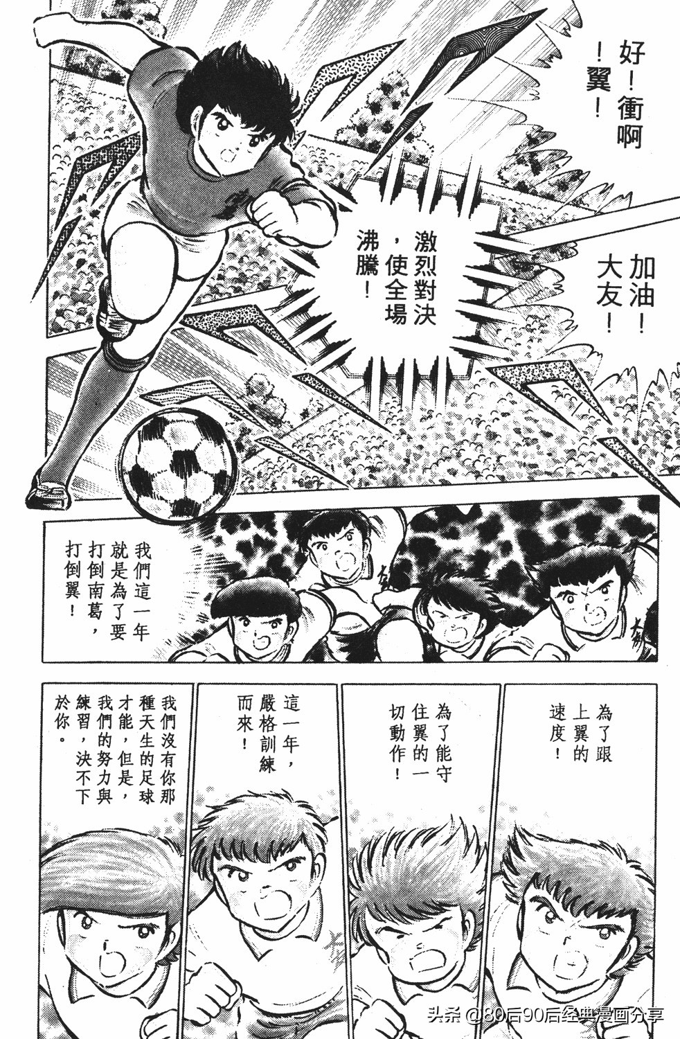 足球小将翼国语版全集免费观看,足球小将世少篇19下